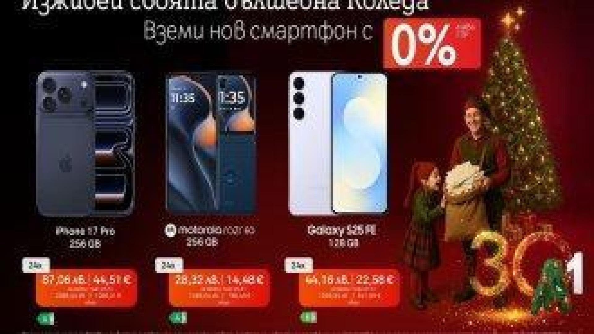 Коледна селекция смартфони на безлихвен лизинг пусна А1