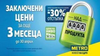 МЕТРО заключва над 6 000 продукта до края на април