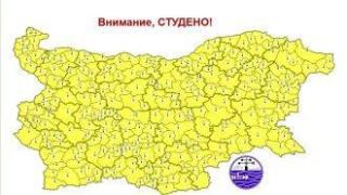 Жълт код за ниски температури е обявен в цялата страна