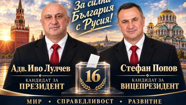 Адв. Иво Лулчев и Стефан Попов - България има нужда от справедливост, достойнство и силни институции